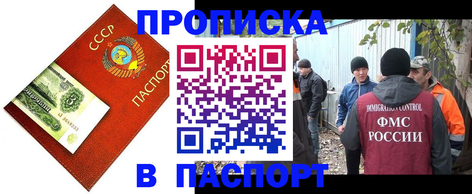 купить прописку в Северной Осетии