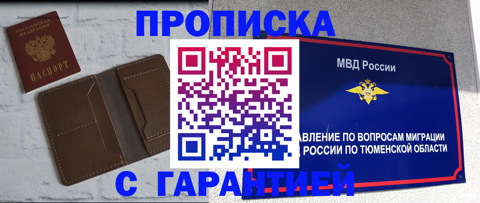 временная регистрация купить в Северной Осетии