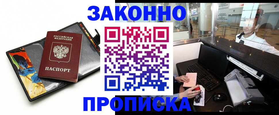 прописка 2025 в Северной Осетии